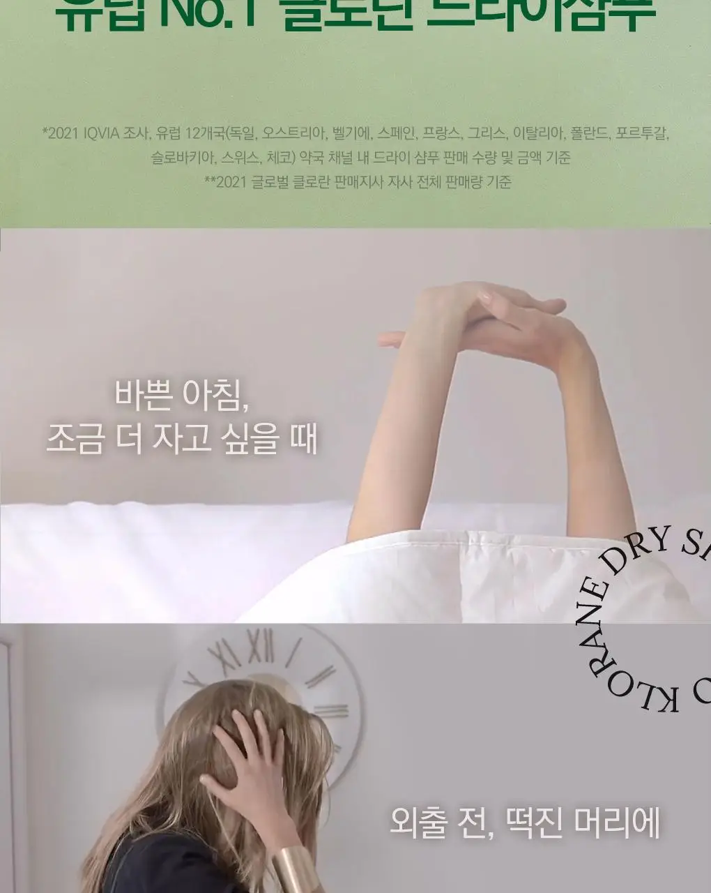 [지성두피&쿨링] 클로란 드라이샴푸 150ml 2종 (쿨세범/노세범) 상세페이지 10